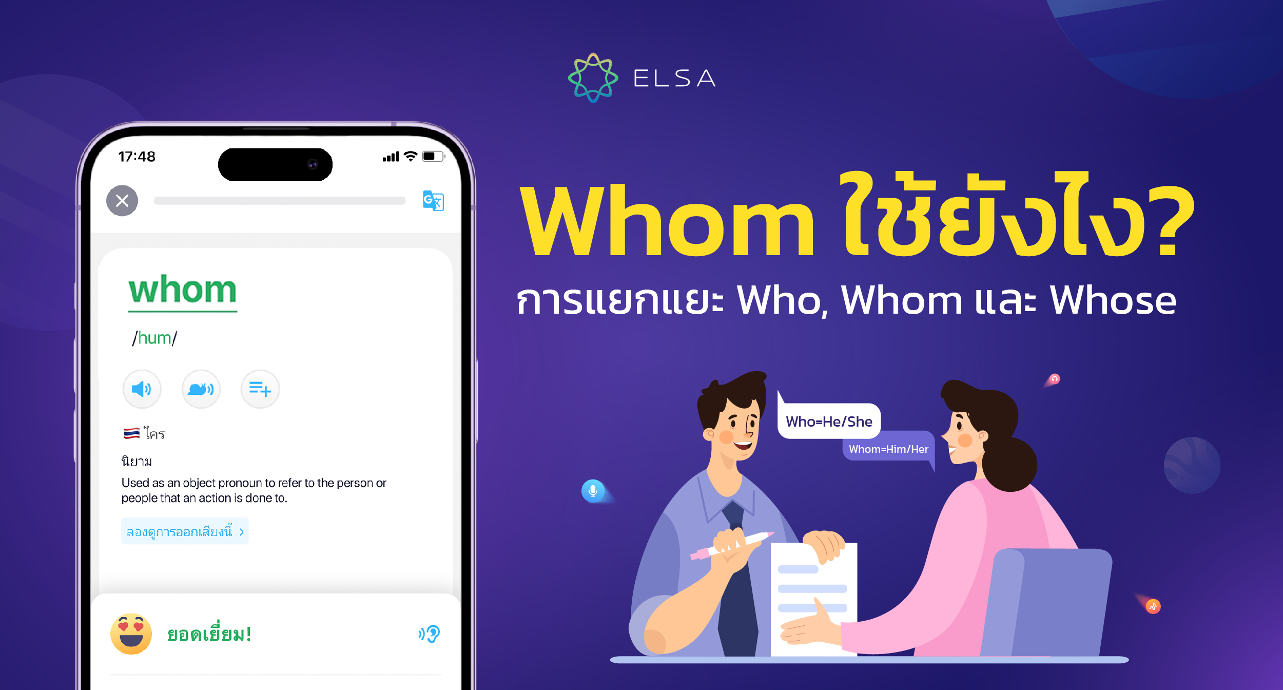 Whom ใช้ยังไง? Who Whom Whose ต่างกันอย่างไร พร้อมตัวอย่าง