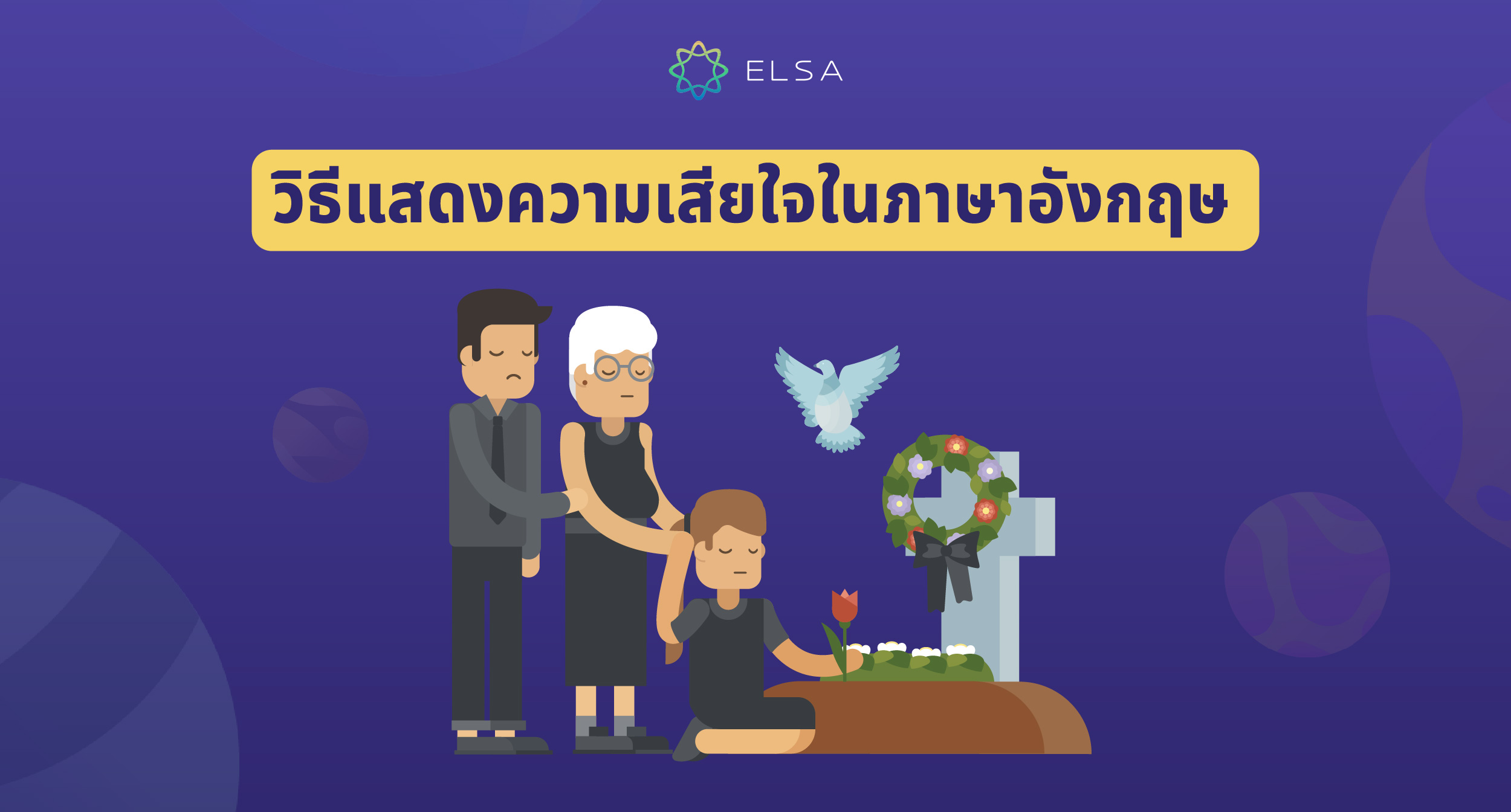 100+ ประโยค ขอแสดงความเสียใจ ภาษาอังกฤษ ที่มีความหมายและจริงใจที่สุด