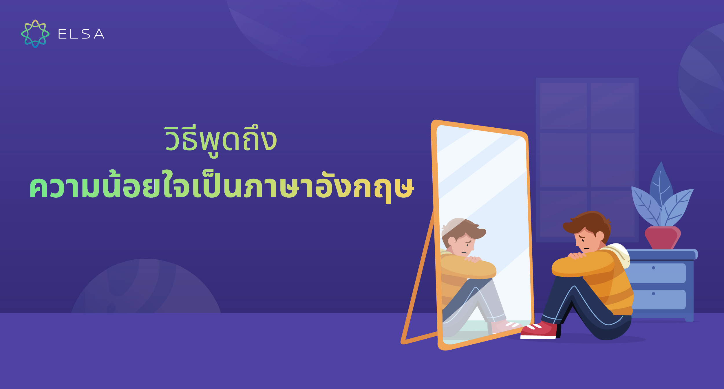 ความผิดหวังภาษาอังกฤษคืออะไร? 20 วิธีพูดถึงความผิดหวังภาษาอังกฤษ