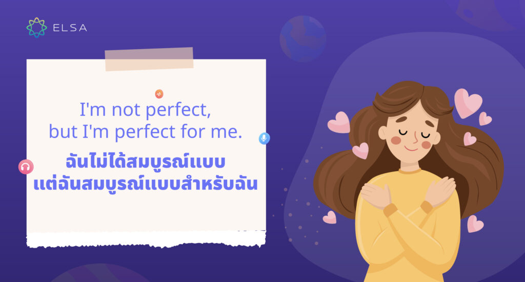 คําคมภาษาอังกฤษ รักตัวเอง