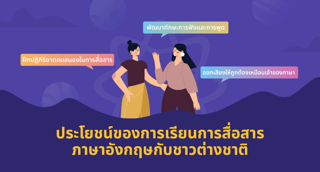 ข้อดีของการเรียนกับติวเตอร์ ภาษาอังกฤษ 