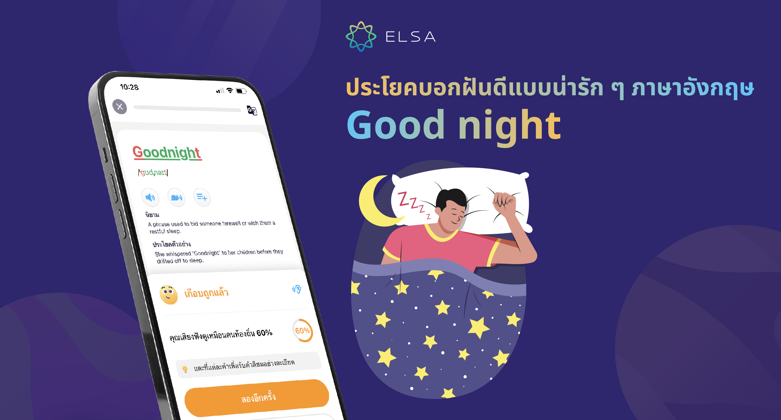 50+ ประโยคบอกฝันดีแบบน่ารัก ๆ ภาษาอังกฤษ (Good night)