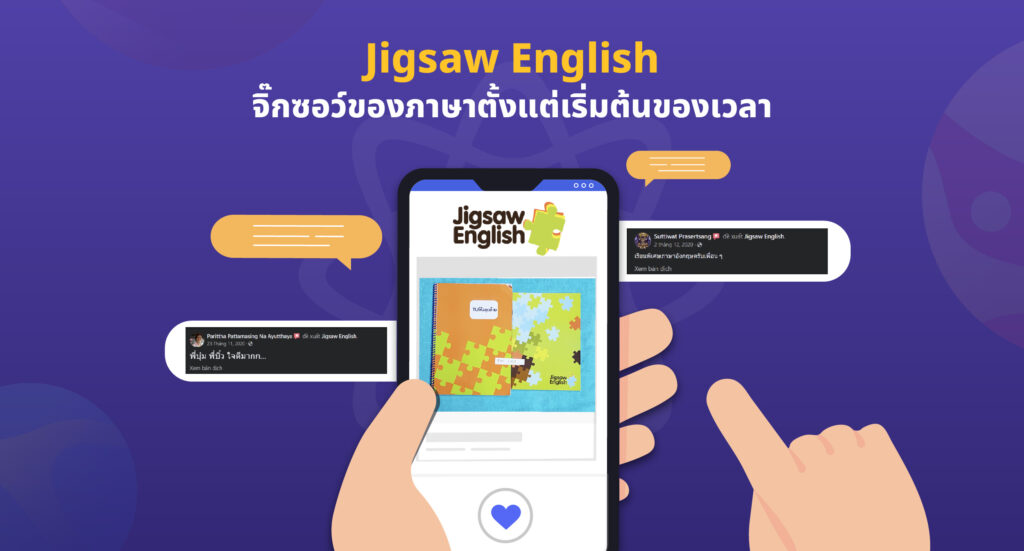  สถาบันศึกษา ภาษาอังกฤษ Jigsaw English