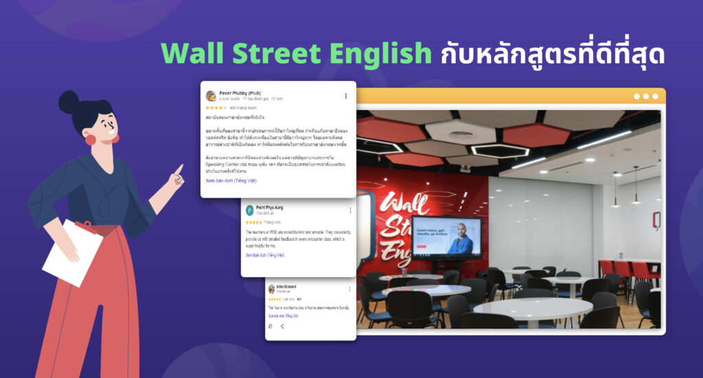 โรงเรียนสอนภาษาอังกฤษ Wall Street English 