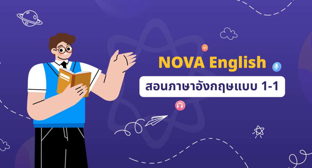 NOVA  โรงเรียน กวดวิชาภาษาอังกฤษ