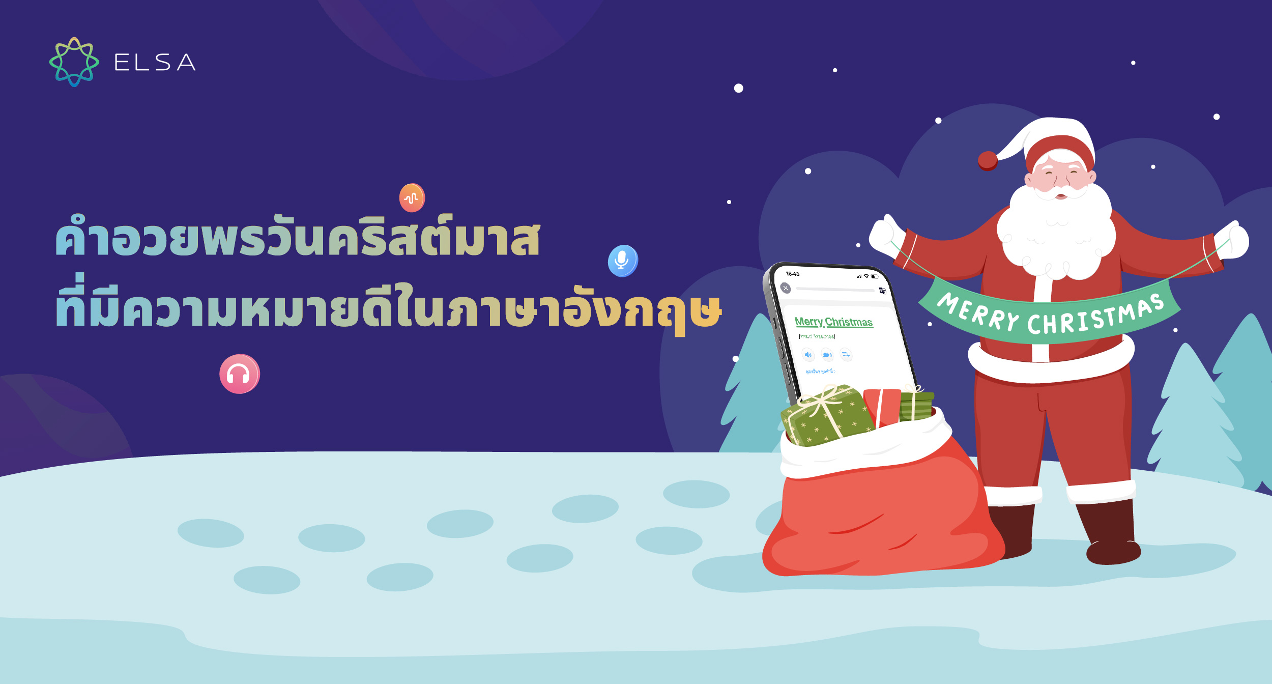 100+ คําอวยพรวันคริสต์มาส 2024 ภาษาอังกฤษความหมายดีที่สุด