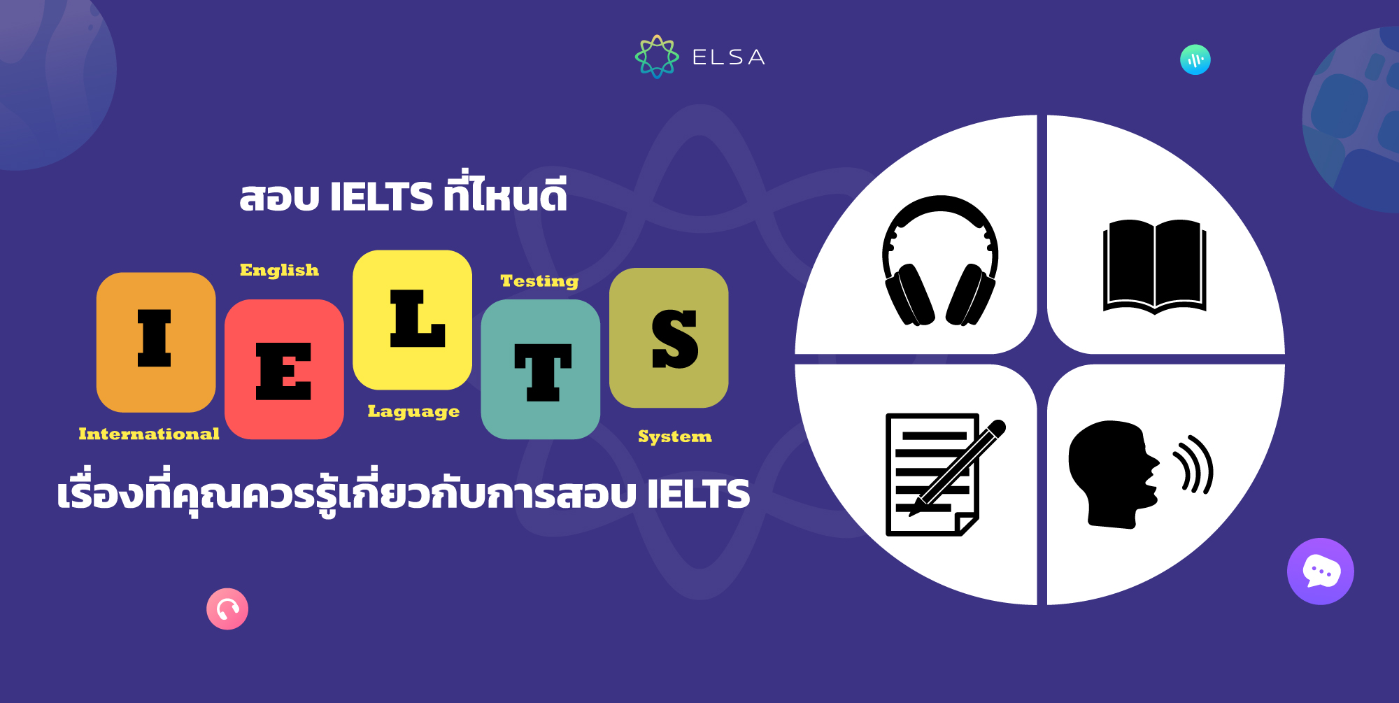 สอบ IELTS ที่ไหนดี เรื่องที่คุณควรรู้เกี่ยวกับการสอบ IELTS