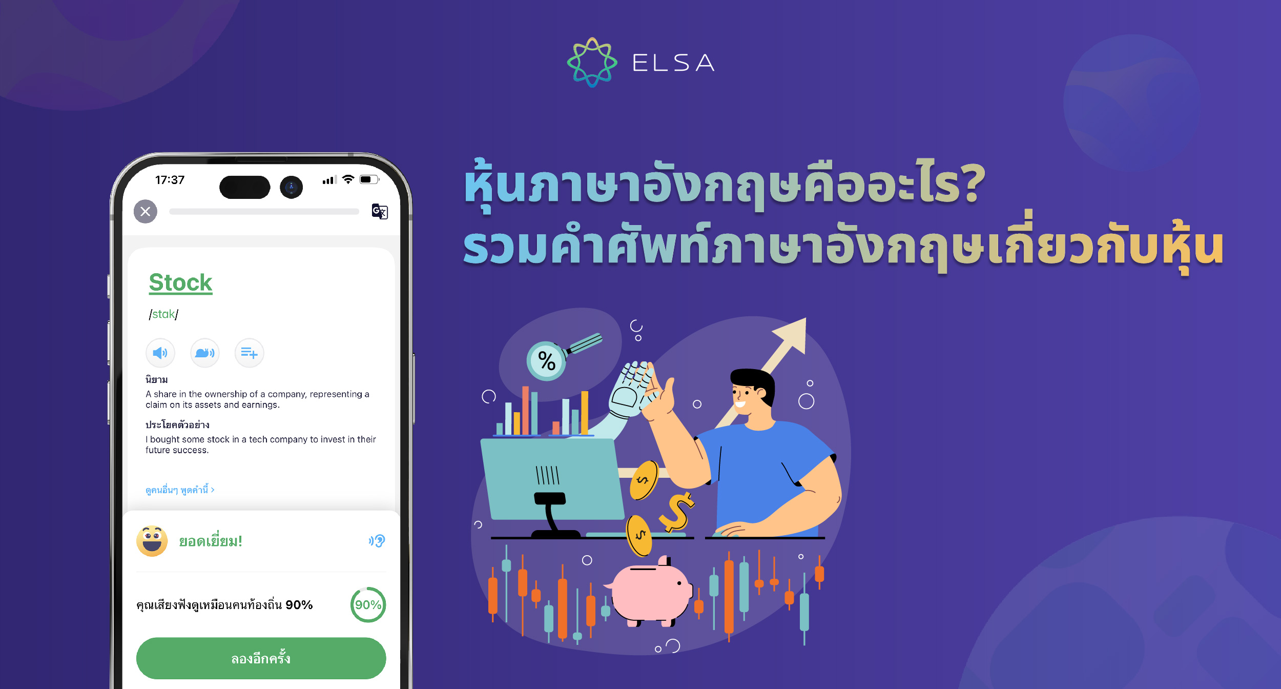 หุ้นภาษาอังกฤษคืออะไร? รวมคำศัพท์ภาษาอังกฤษเกี่ยวกับหุ้น