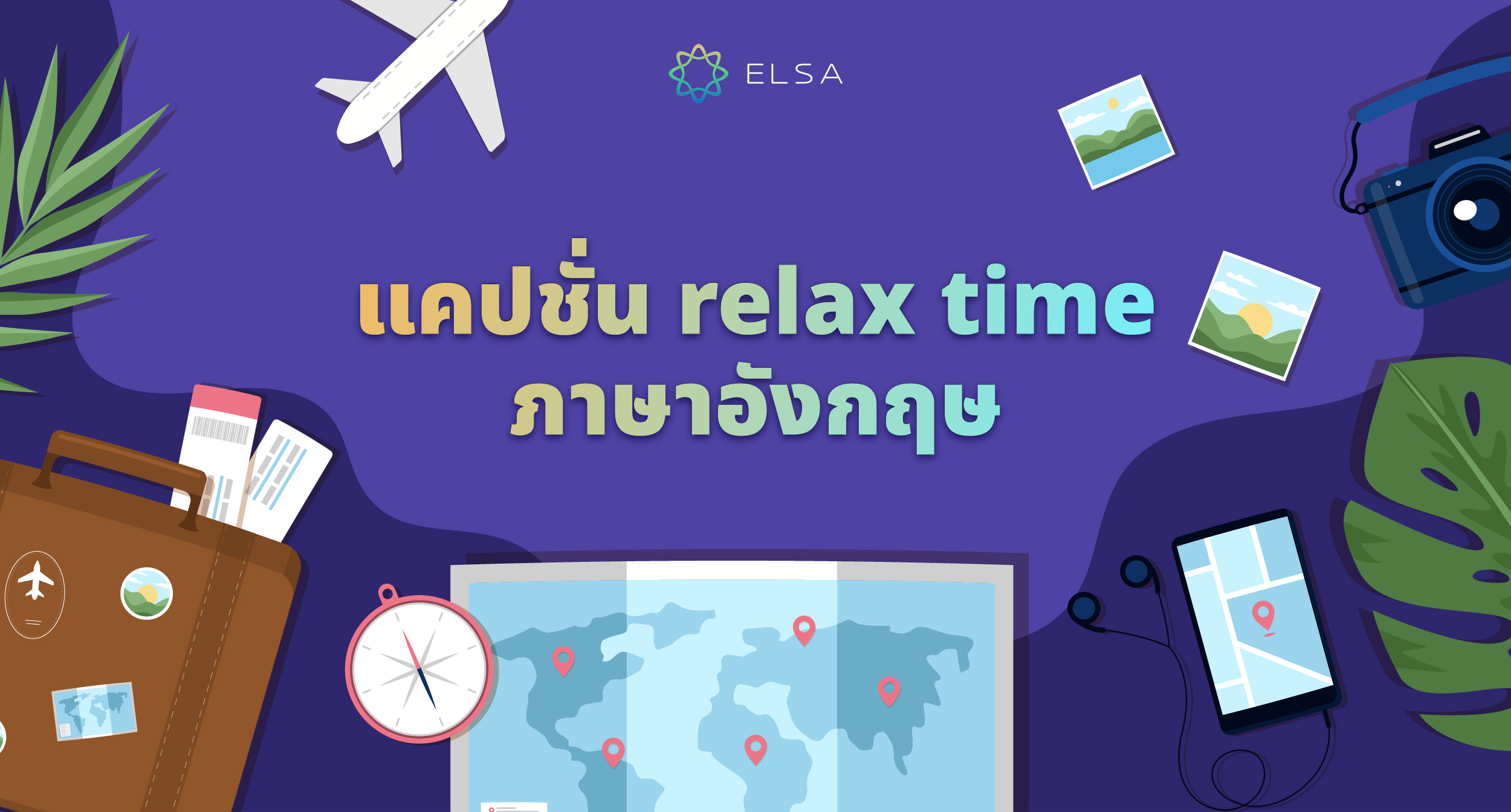 100+ แคปชั่น relax time ในภาษาอังกฤษพร้อมความหมายที่ดีที่สุด