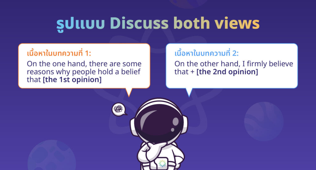 topic sentence อยู่ตรงไหน รูปแบบ Discuss both views