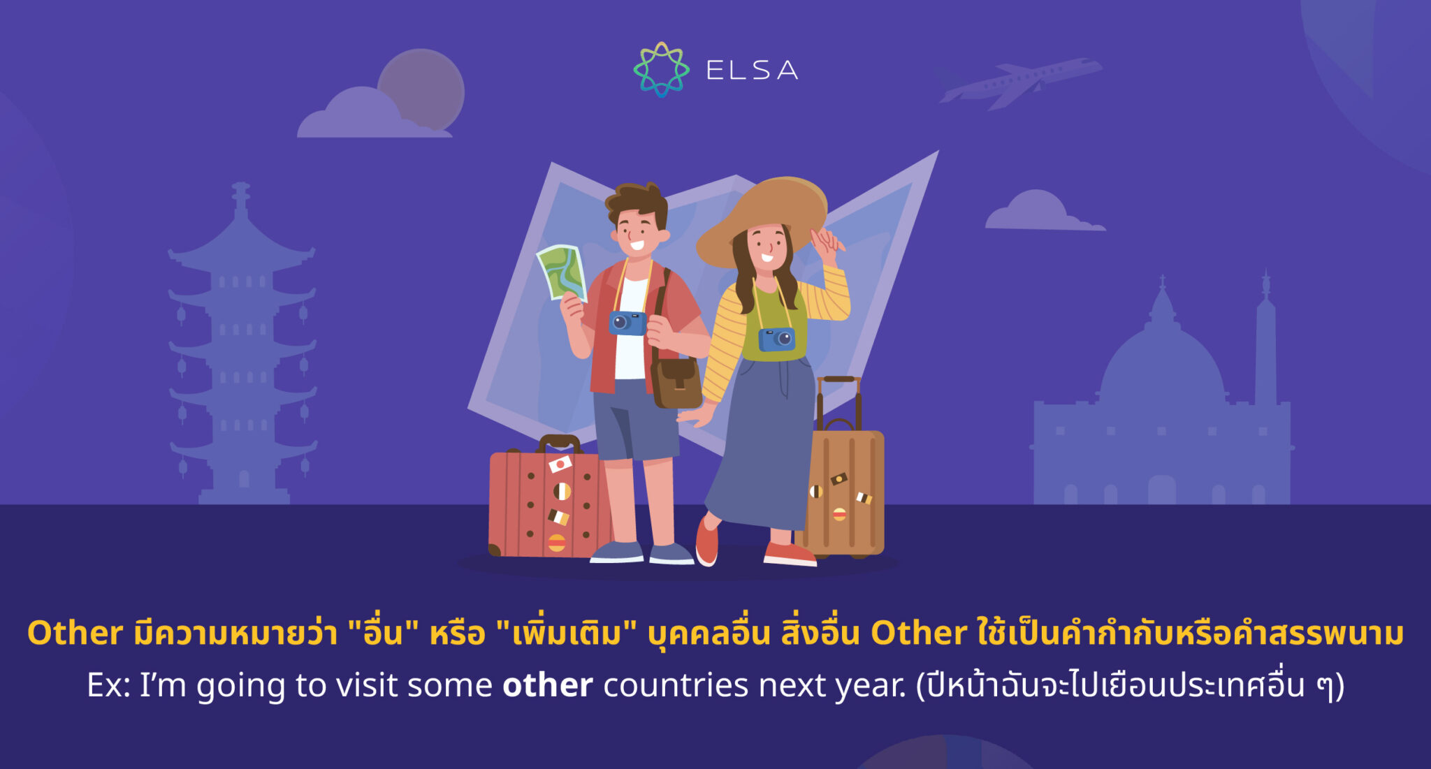 วิธีแยกการใช้งาน Another, Other, The Other พร้อมตัวอย่างโดยละเอียด
