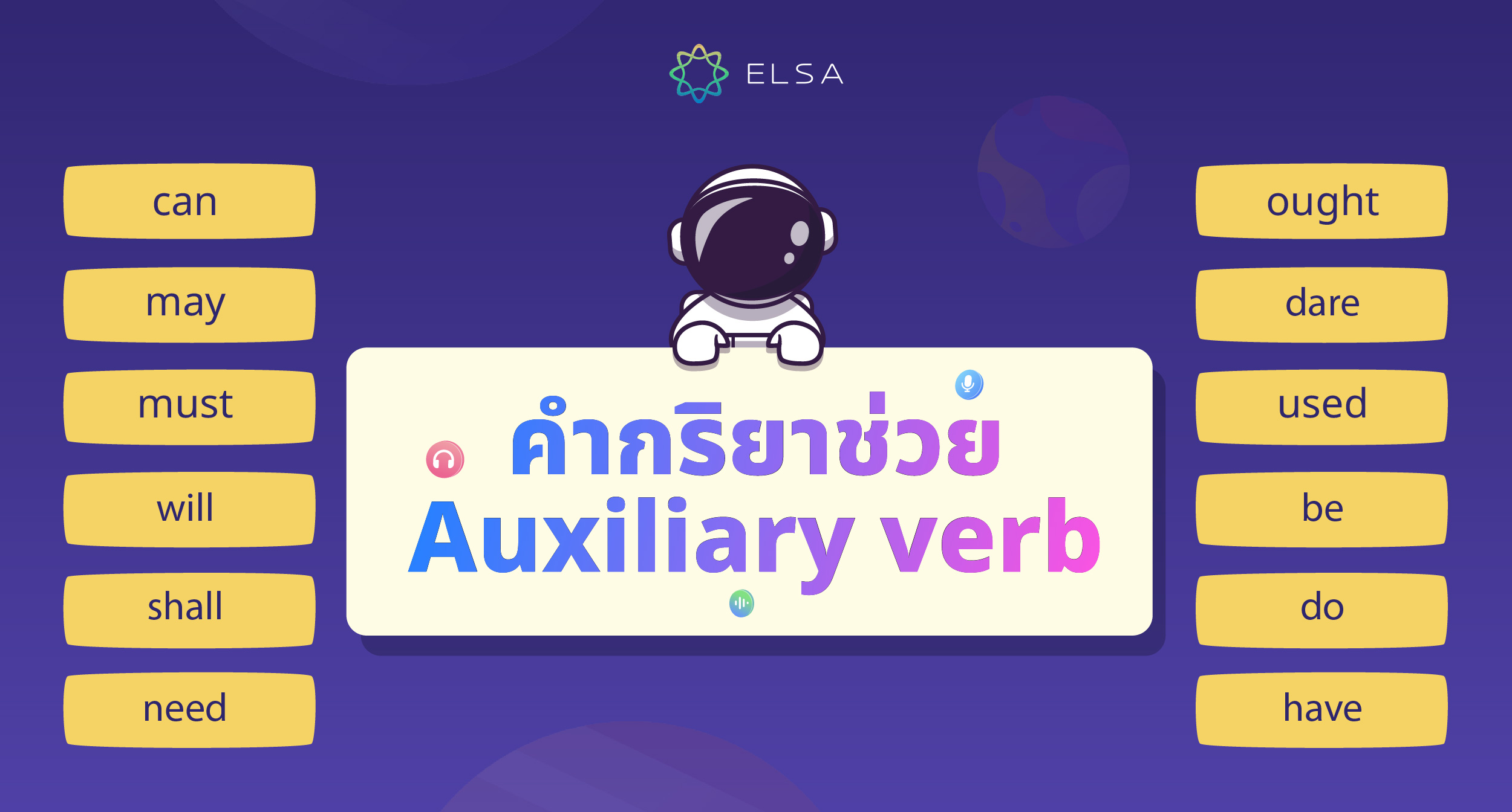 Auxiliary verb (คำกริยาช่วย) คืออะไร? มีกี่ประเภท วิธีการใช้ พร้อมตัวอย่างอย่างละเอียด