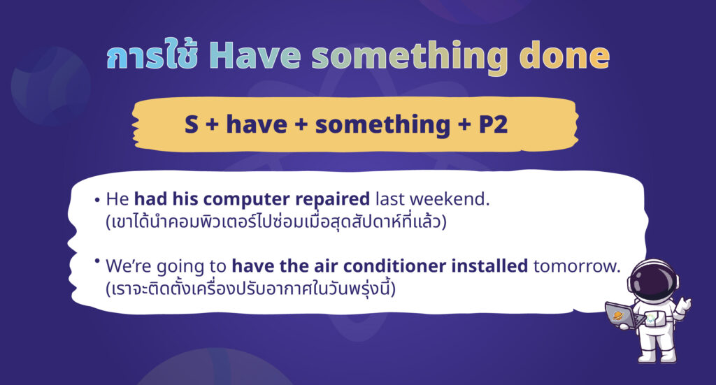 วิธีการใช้ have someone doing something