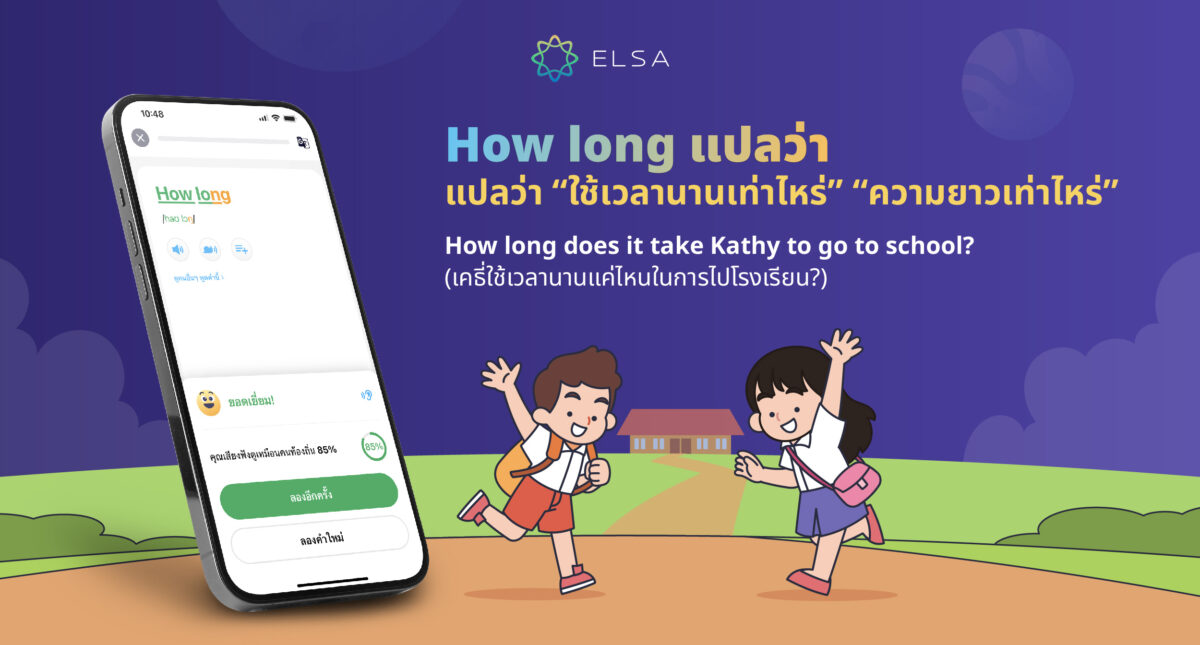 How long คืออะไร? โครงสร้าง How long ที่ใช้บ่อยพร้อมคําตอบ