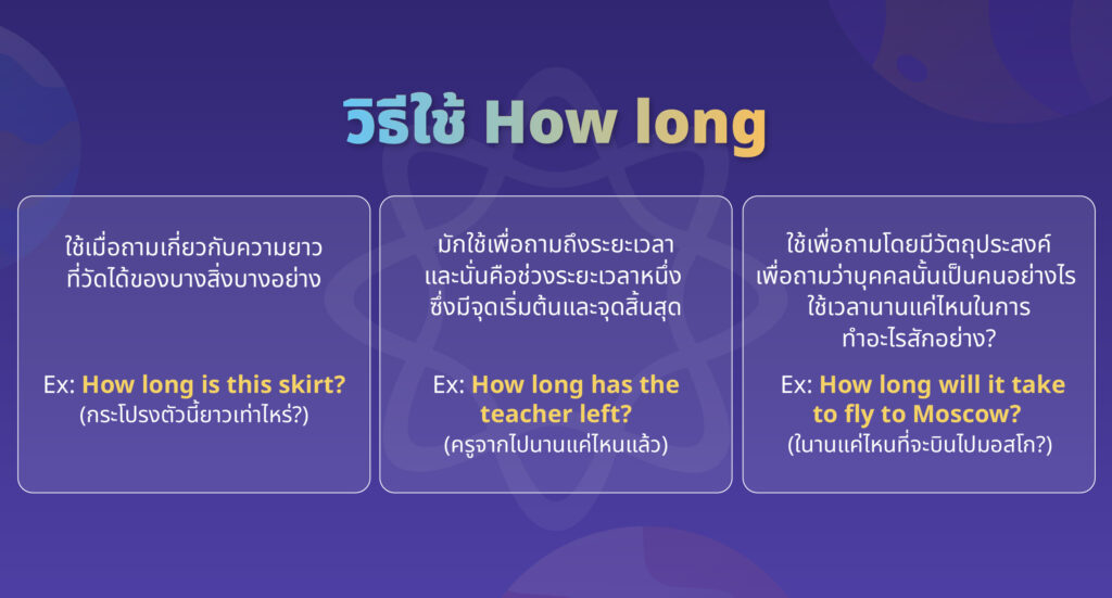 how long วิธีใช้