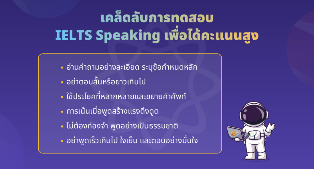 IELTS Speaking test tips