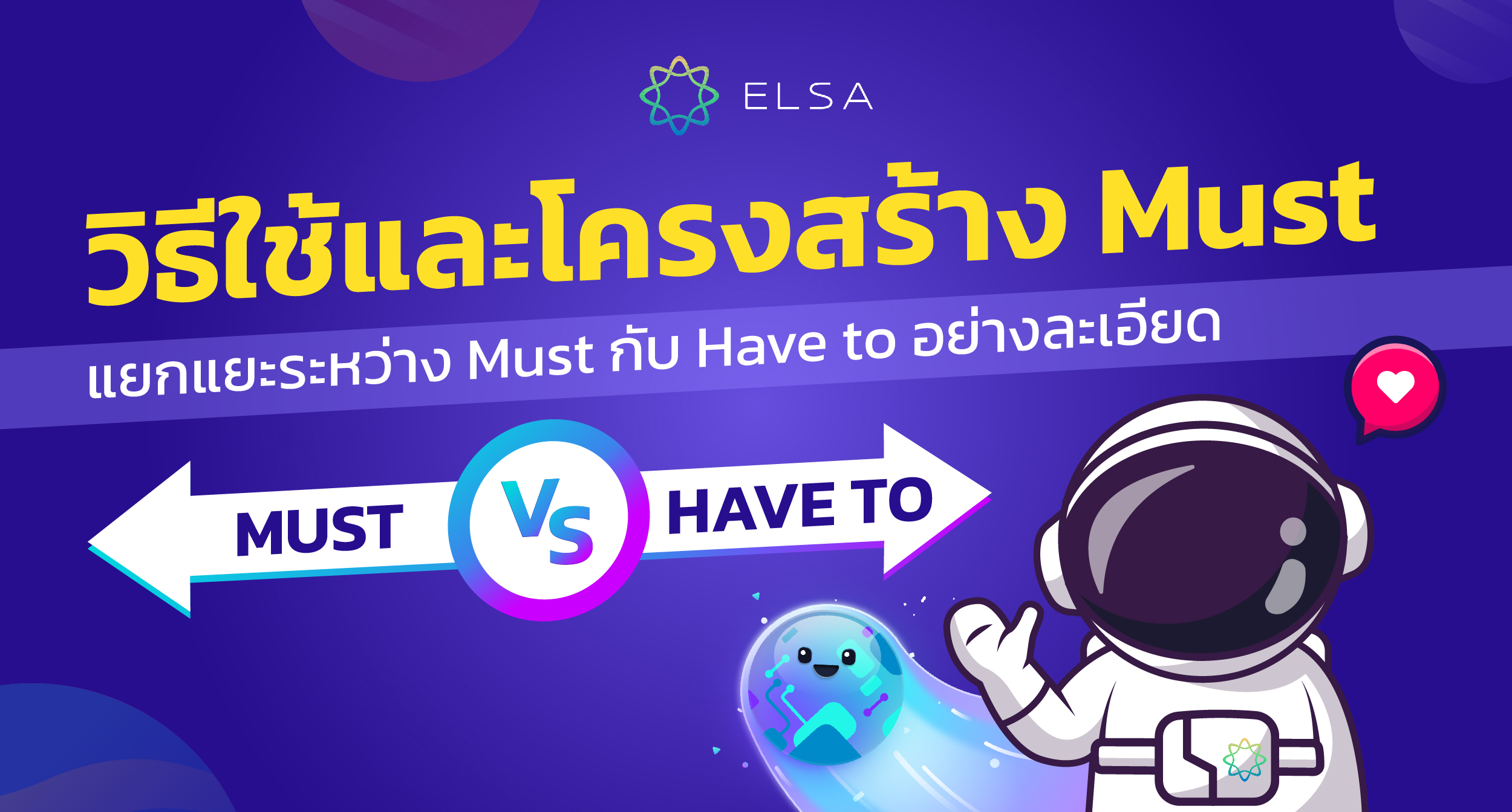 โครงสร้าง Must: วิธีใช้และแยกแยะระหว่าง Must กับ Have to อย่างละเอียด