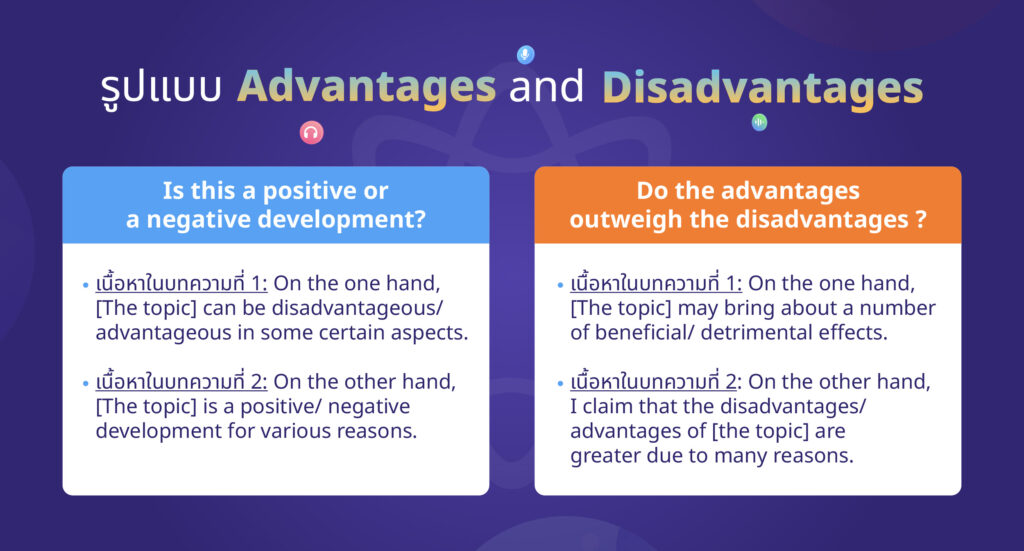 รูปแบบ Advantages and Disadvantages -Topic sentence