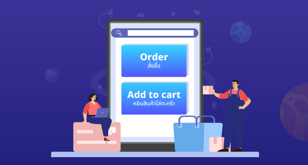 ขายของออนไลน์ ภาษาอังกฤษ -วิธีการสั่งสินค้า