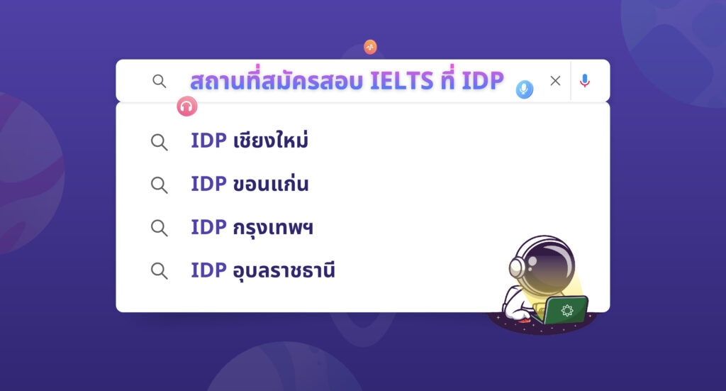 ตารางสอบ ielts 2024 เชียงใหม่