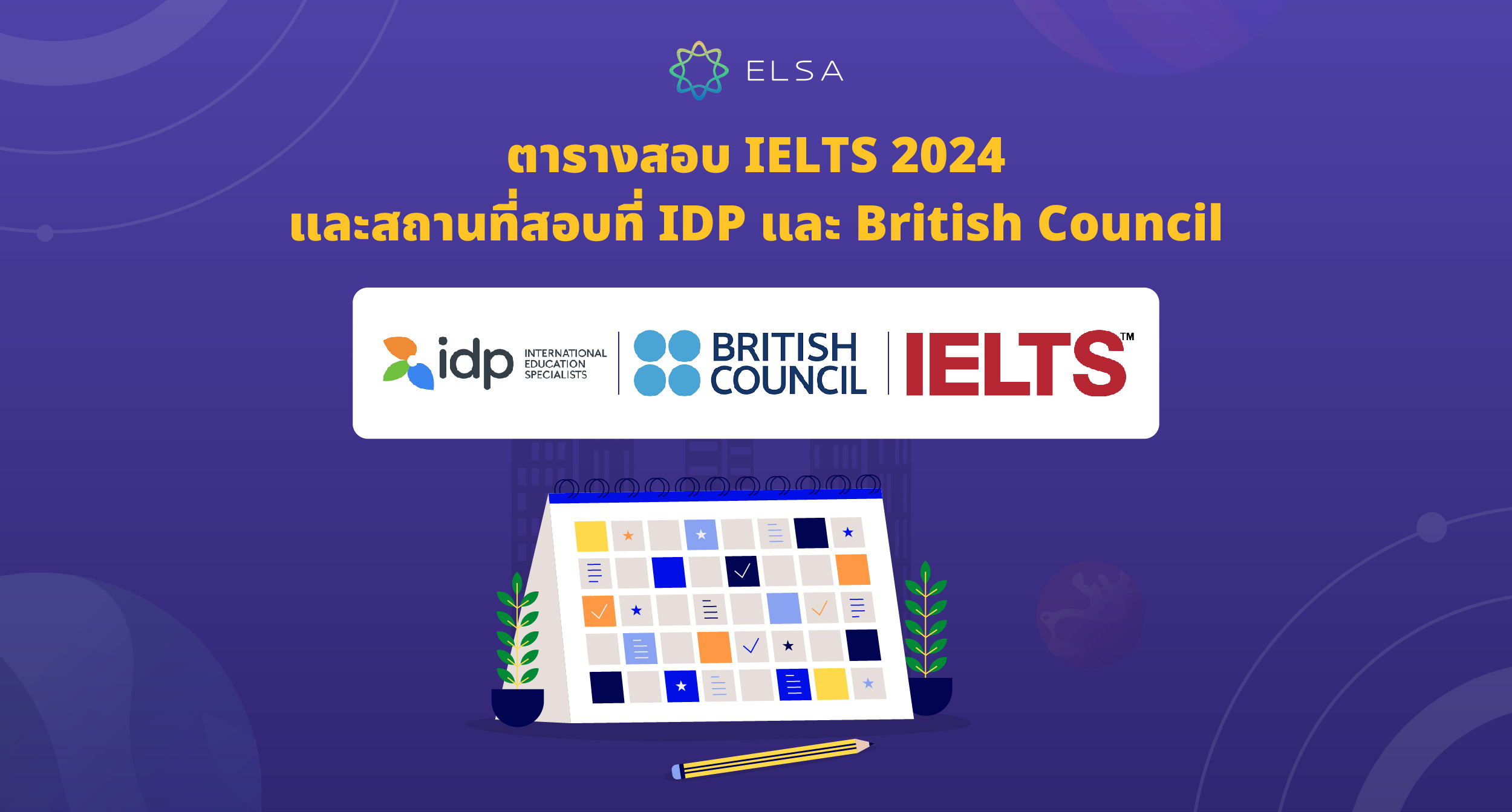 รายละเอียดค่าสมัครสอบล่าสุด และตารางสอบ IELTS 2024 ที่ IDP และ British Council