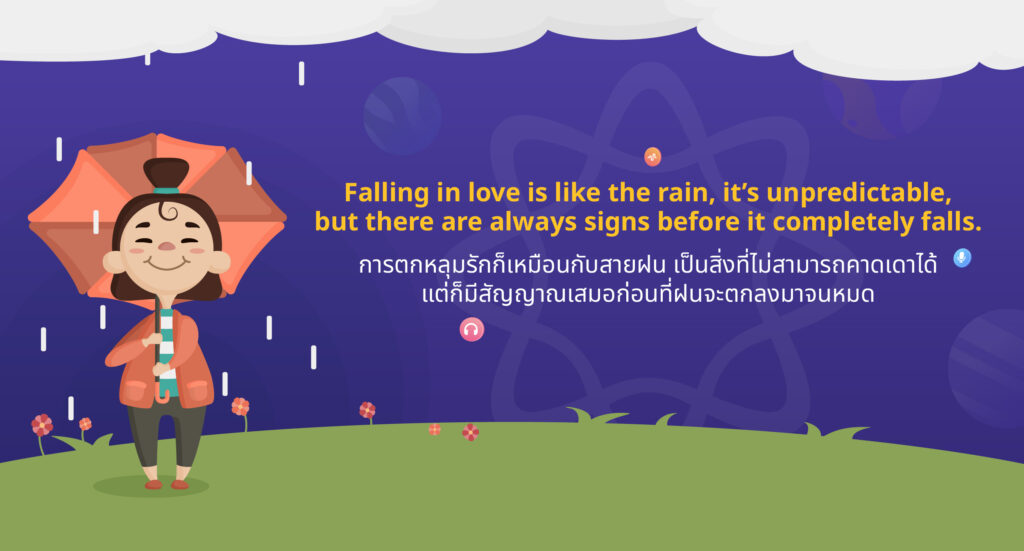 คําคม ฝนตก ภาษาอังกฤษ