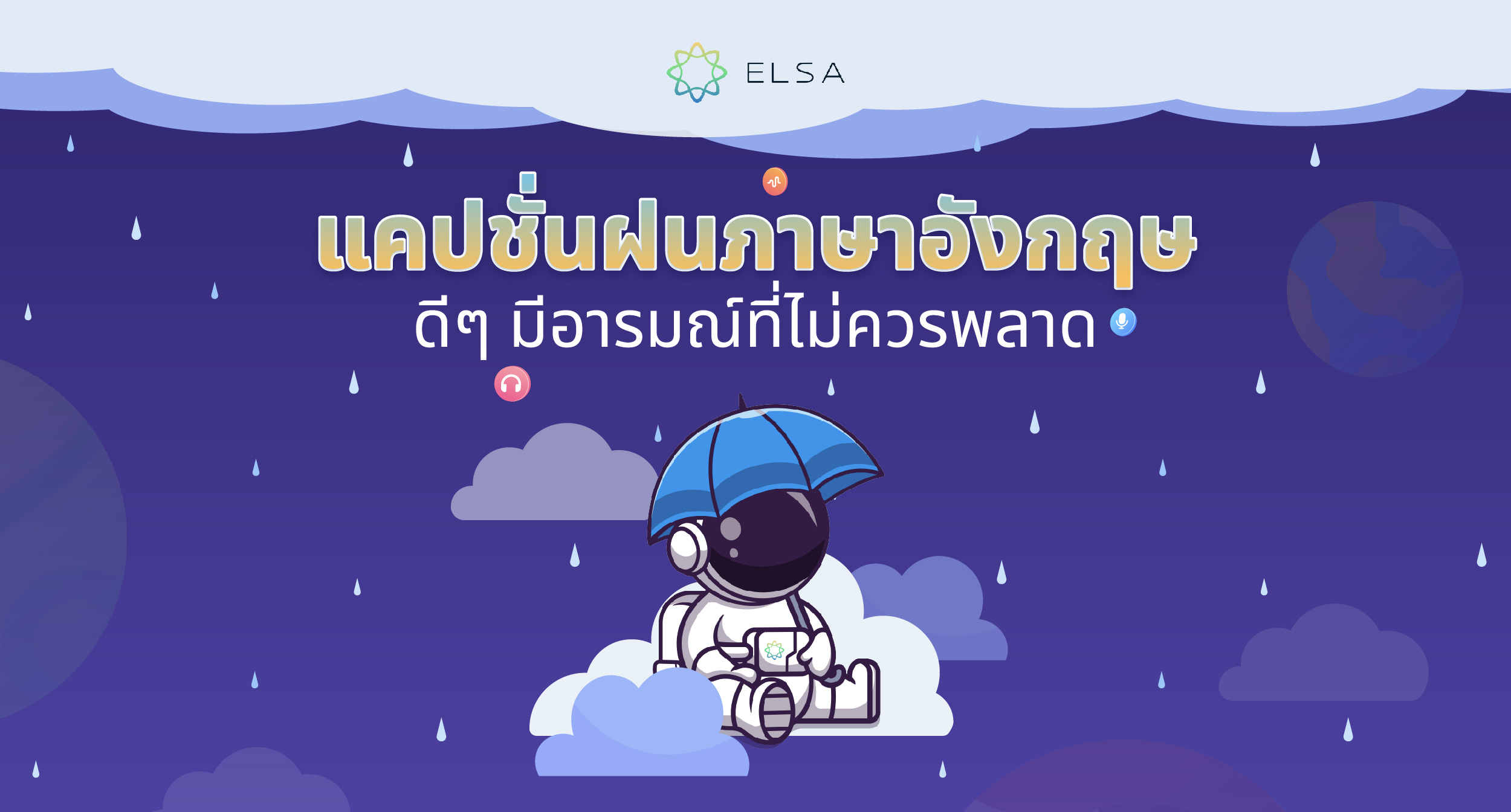 99+ แคปชั่นฝนตก ภาษาอังกฤษ ความหมายดีๆ เข้าถึงอารมณ์เหงานที่คุณไม่ควรพลาด