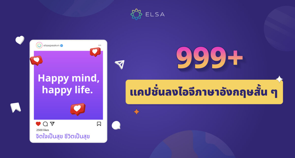 999+ แคปชั่นลงไอจีภาษาอังกฤษสั้น ๆ มีทั้งแนวขํา ๆ ความรักและชีวิต