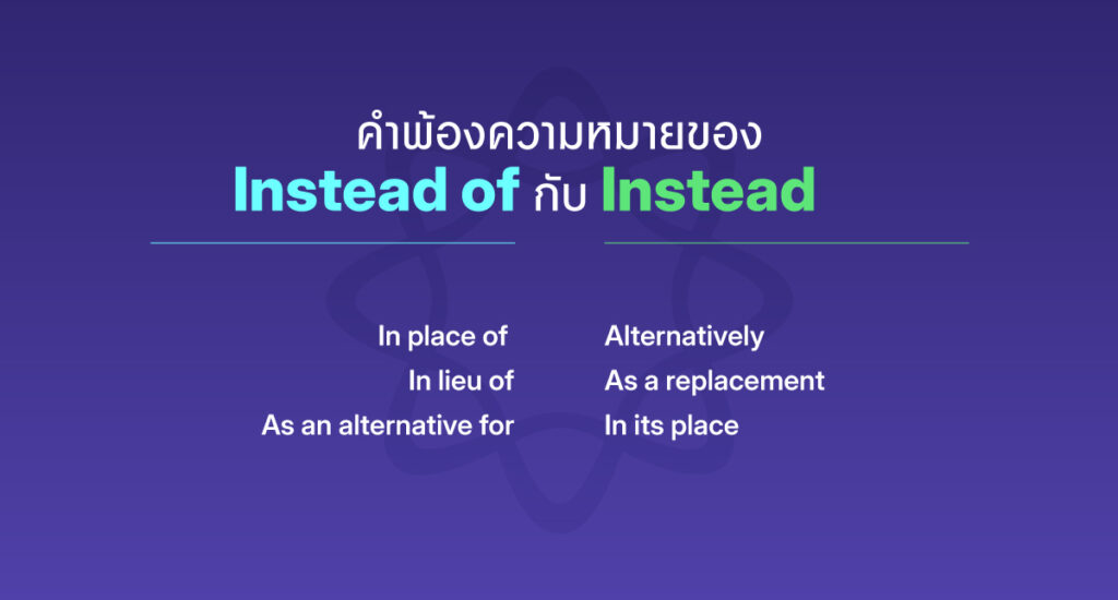 คำพ้องความหมายของ Instead