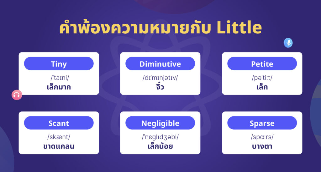 คำพ้องความหมายกับ Little