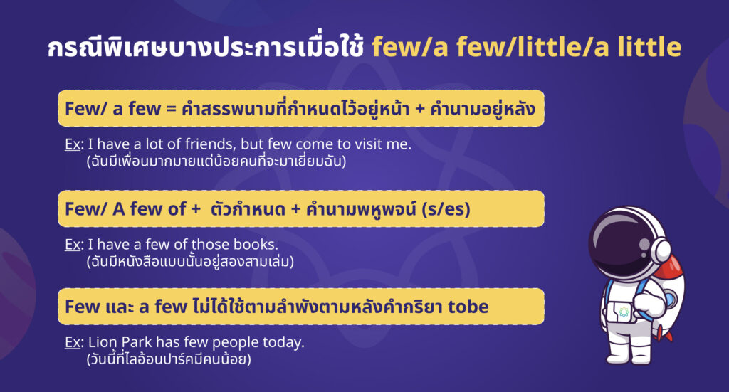 กรณีพิเศษบางประการเมื่อใช้ few/a few/little/a little