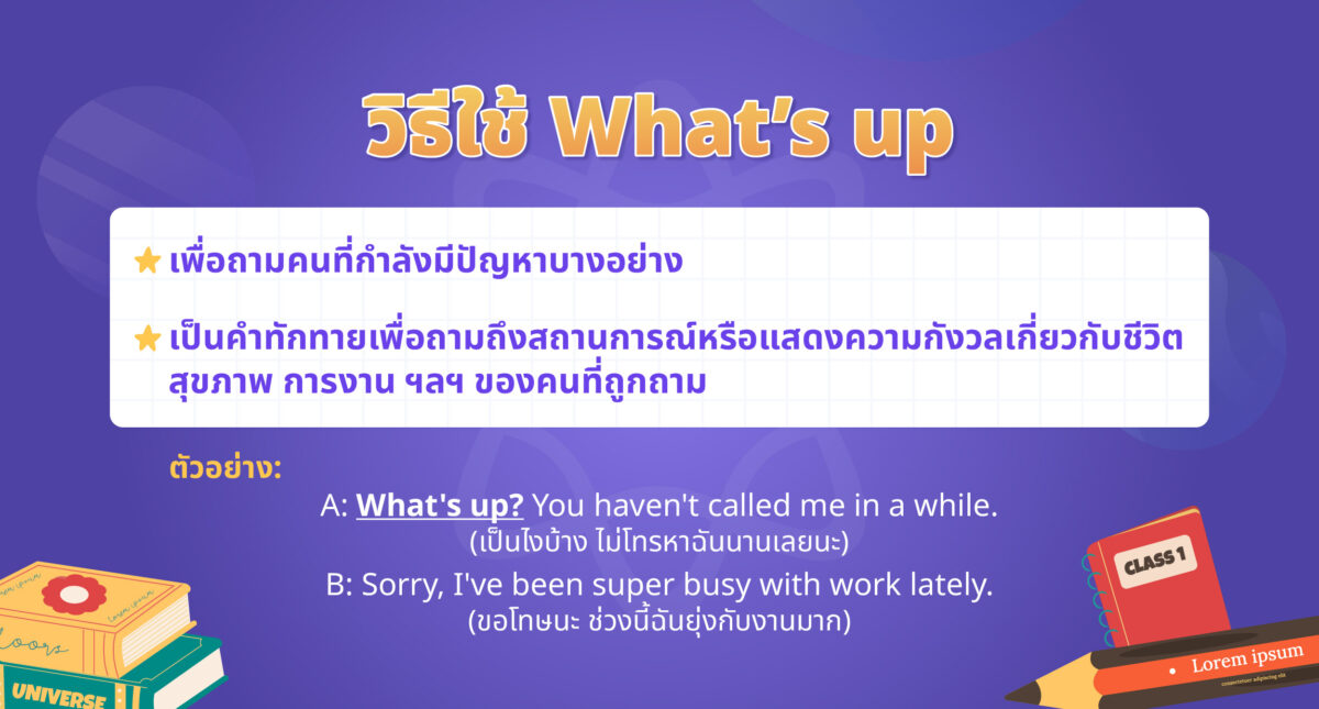 What’s up คืออะไร วิธีใช้และวิธีตอบคําถามนี้คืออะไร
