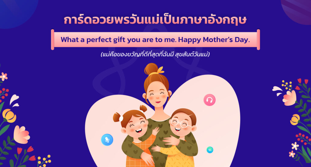 การ์ดวันแม่ภาษาอังกฤษ 