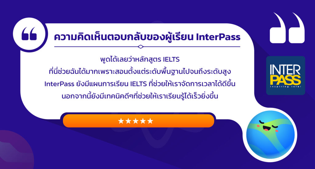 ติวสอบ ielts ที่ไหนดี 