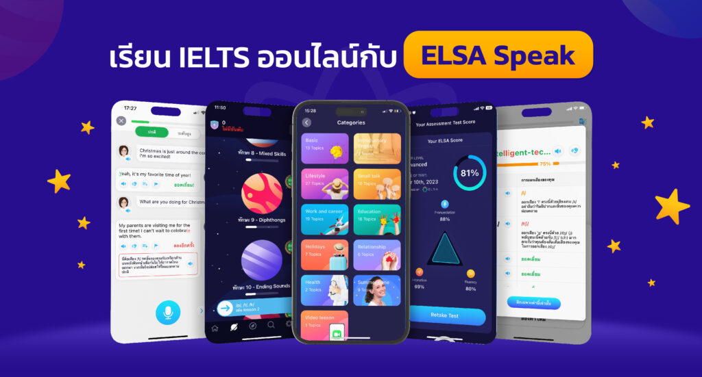 เรียน ielts ที่ไหนดี ออนไลน์  ELSA Speak