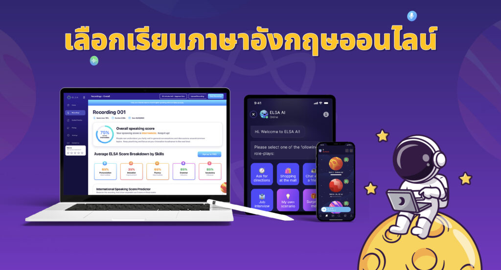 เลือกเรียนภาษาอังกฤษออนไลน์