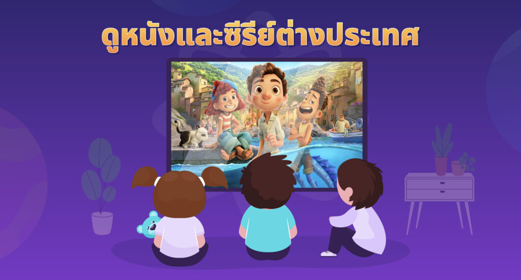 ดูหนังและซีรีย์ต่างประเทศ