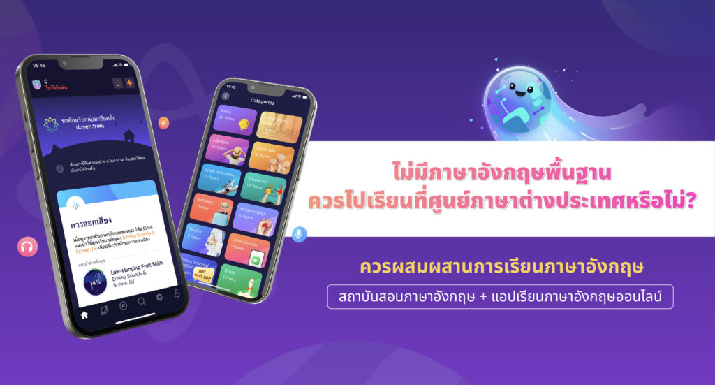 ไม่มีภาษาอังกฤษพื้นฐานควรไปเรียนที่ศูนย์ภาษาต่างประเทศหรือไม่?