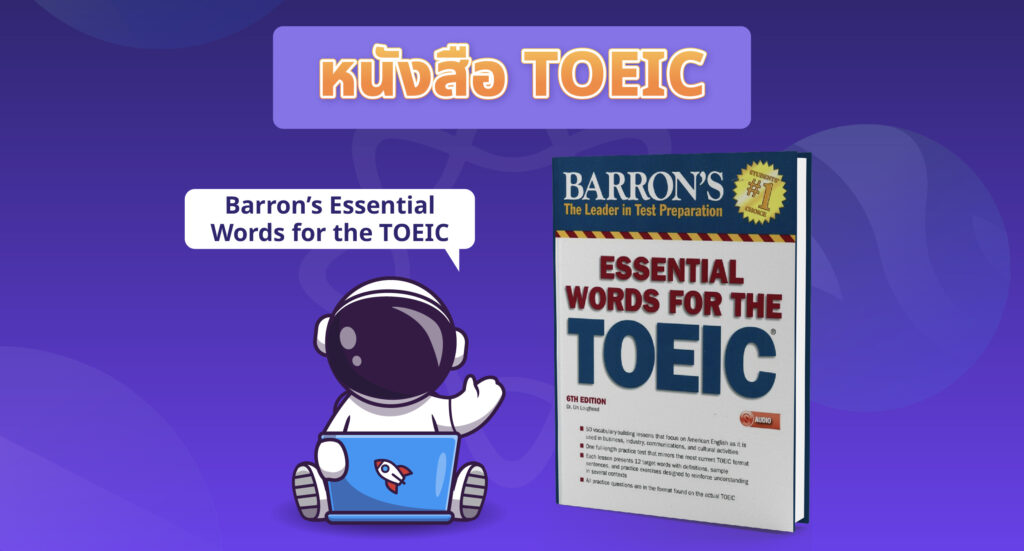 Barron’s Essential Words for the TOEIC