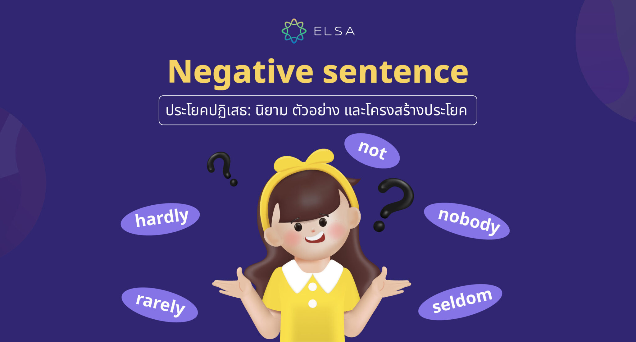ความหมายของ Negative sentence ตัวอย่าง และโครงสร้างประโยค