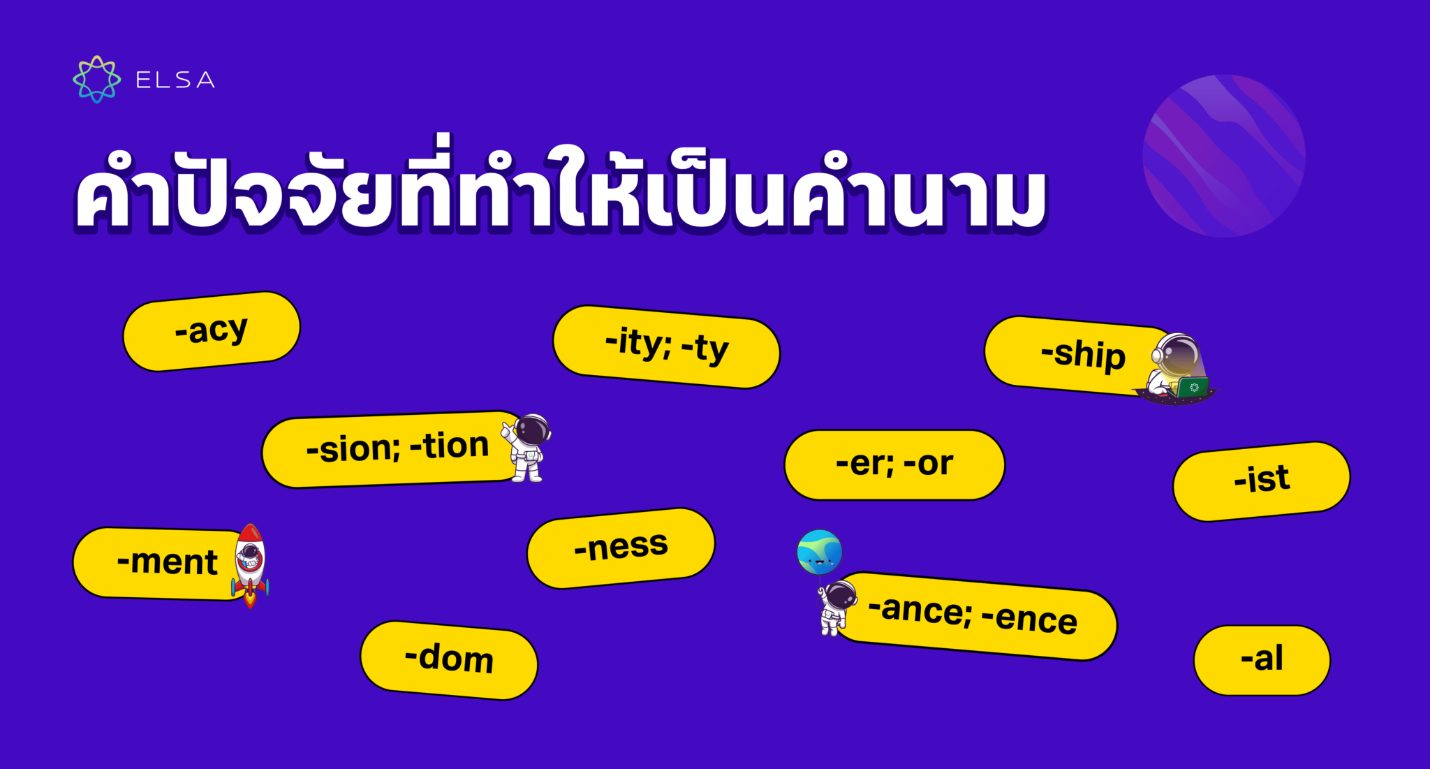 Prefix Suffix คืออะไร? รวม Prefix และ Suffix ในภาษาอังกฤษ