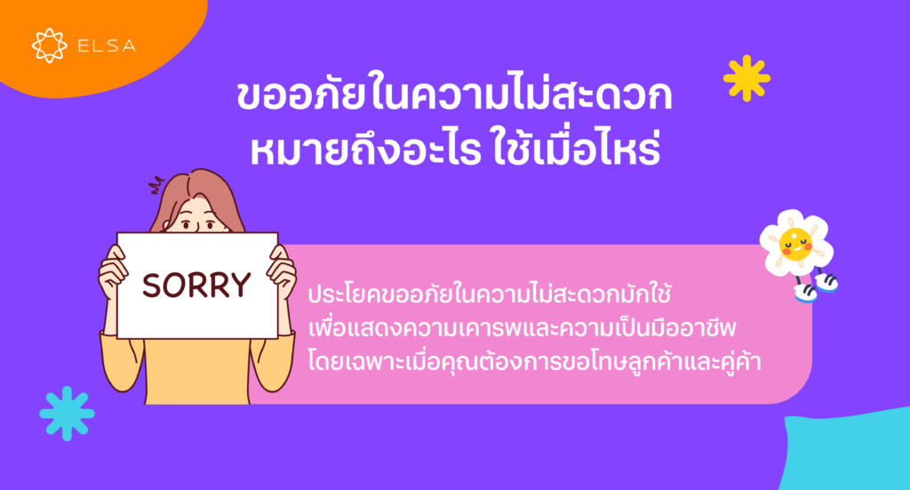 ขออภัยในความไม่สะดวกนี้หมายความว่าอย่างไร