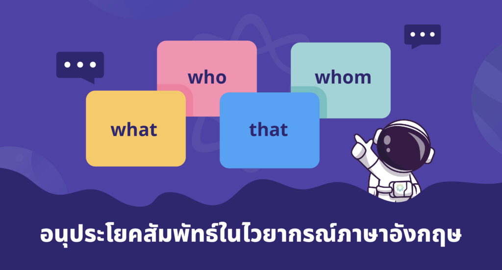 สรรพนามสัมพันธ์