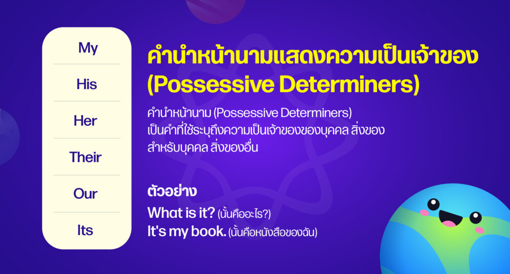 Possessive Determiners