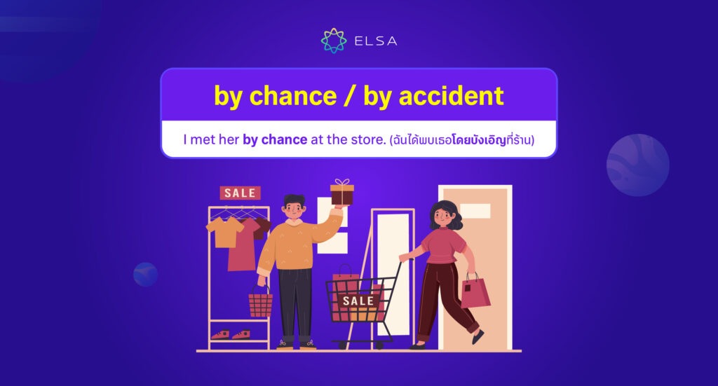 by chance / by accident