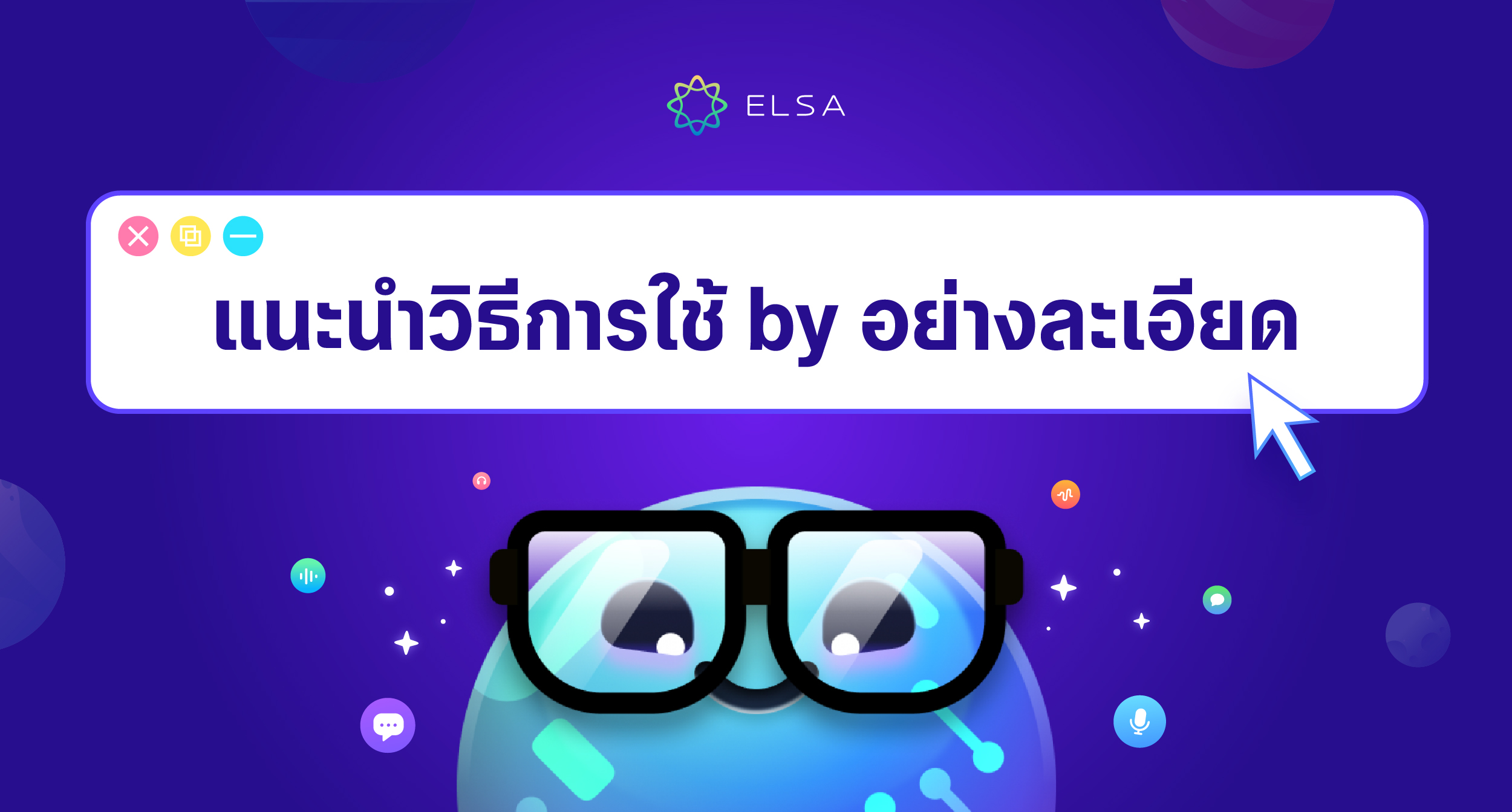 By แปลว่าอะไร? แนะนำวิธีการใช้ by อย่างละเอียดเป็นภาษาอังกฤษ