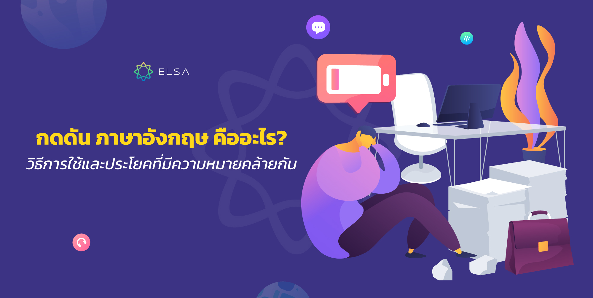 กดดัน ภาษาอังกฤษ คืออะไร?  มาดูวิธีการใช้และวลีที่เกี่ยวข้องกับความกดดัน