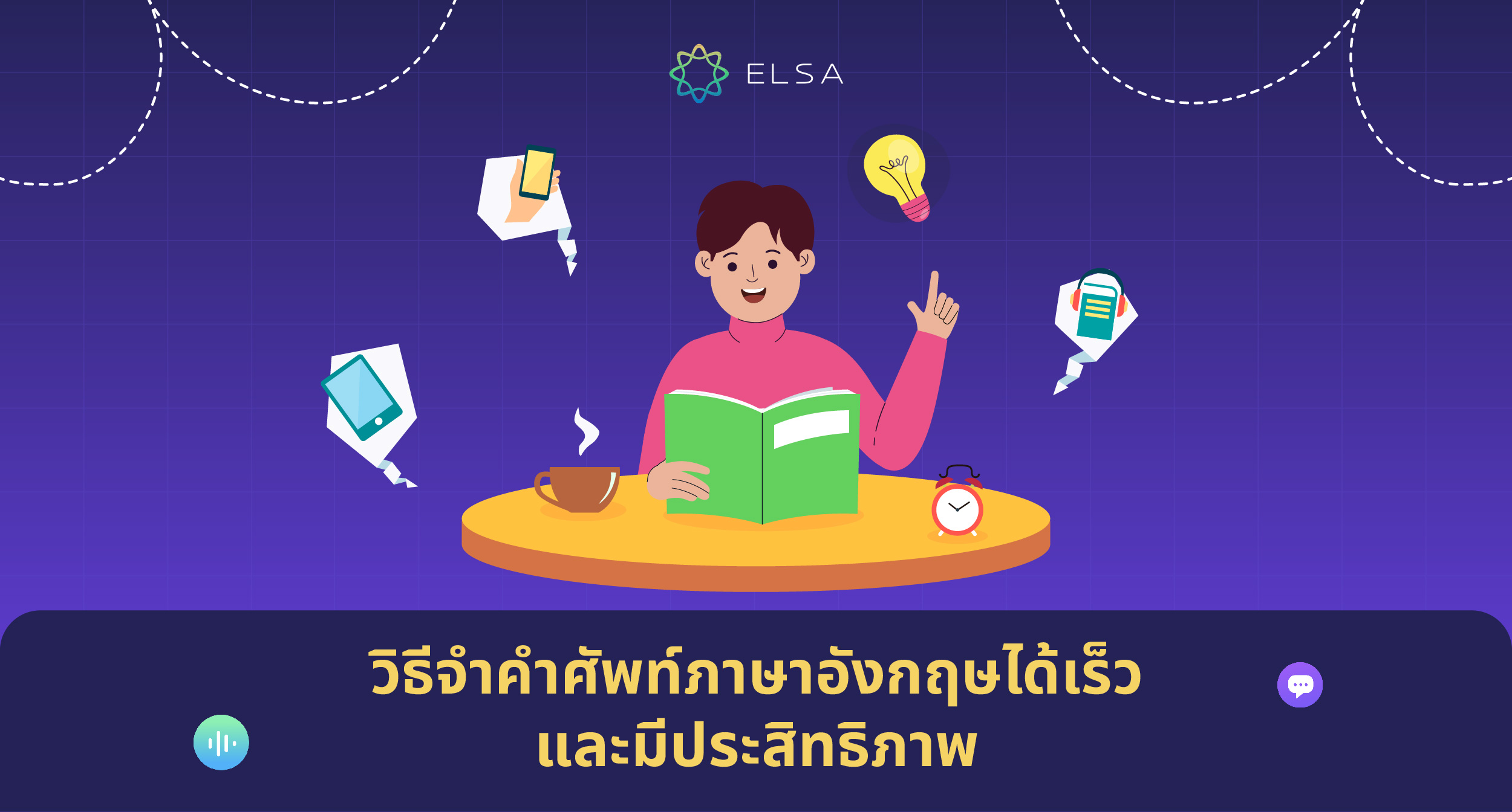 14 วิธีจําคําศัพท์ภาษาอังกฤษได้เร็ว ได้นาน และมีประสิทธิภาพ