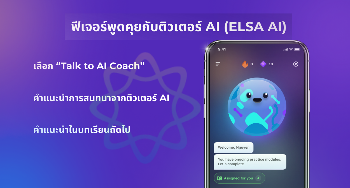 เลือก “Talk to AI Coach” สำหรับแท็บหน้าแรก