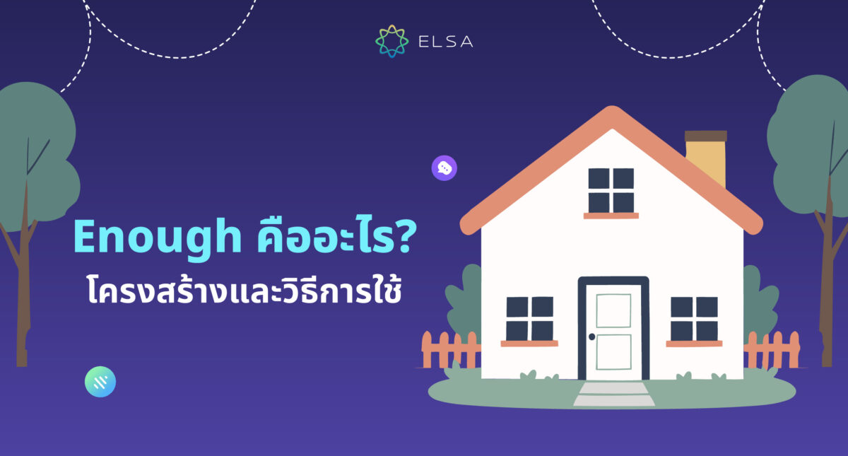 Enough คืออะไร? โครงสร้างและวิธีการใช้ enough ในภาษาอังกฤษ